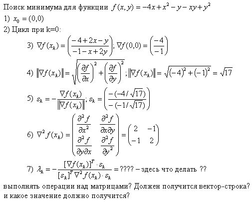 Наискорейшего спуска. Метод наискорейшего спуска. Метод градиентного спуска. Метод наискорейшего спуска пример решения. Метод спуска маткад.