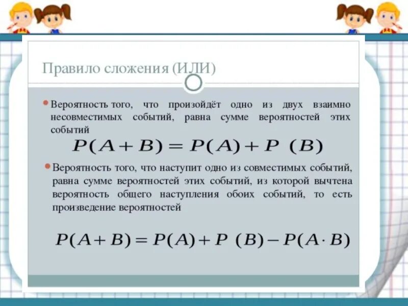 Вероятность что оба события произойдут. И или в теории вероятности. Теория вероятности математика. Вероятность математика формула. Теория вероятности в математике.