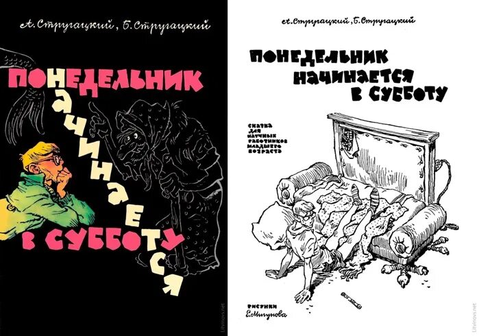 Понедельник начинается в субботу аудиокнига черняк. Понедельник начинается в субботу аудиокнига черняк