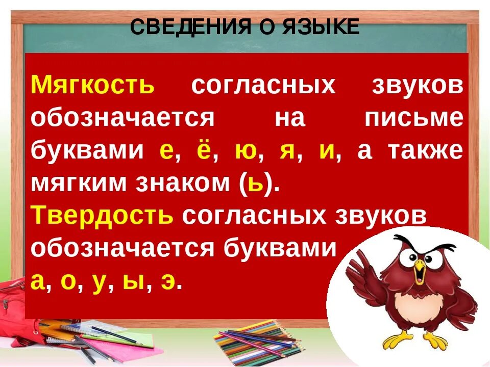 Обозначение мягкости согласных звуков на письме. Мягкость согласных звуков на письме. Твёрдые и мягкие согласные звуки их обозначение на письме. Твердые и мягкие согласные звуки и их обозначение на письме буквами. Правила мягкий согласный звук