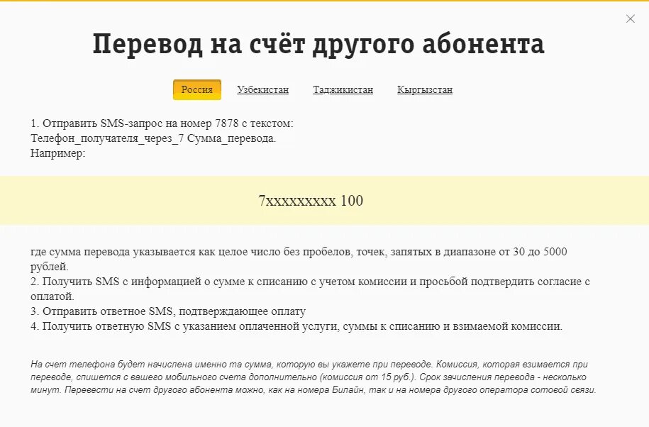 Как перевести с Билайна на Билайн. Номер Билайн деньги. Как с Билайна перевести деньги на другой номер. Билайн перевести деньги на другой номер. Как можно переводить деньги билайн