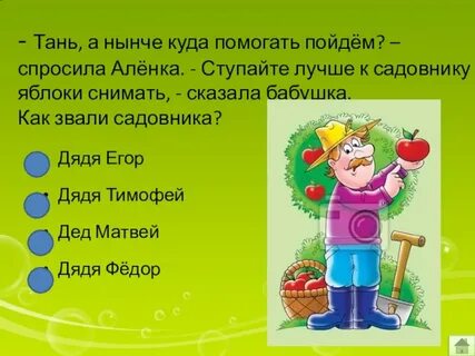 Садовник текст