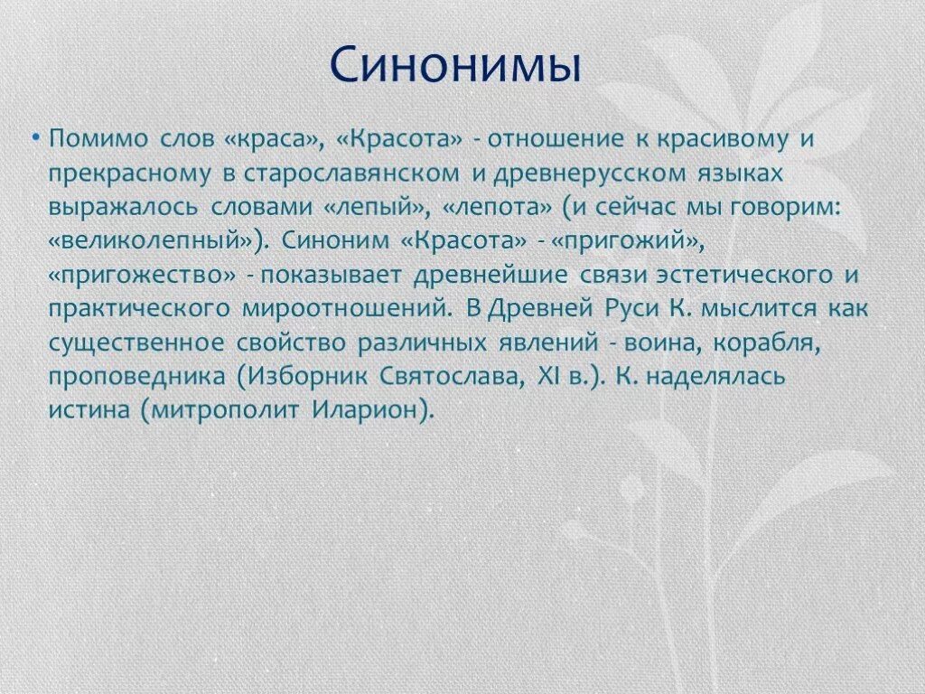 Синоним к слову красота. Синонимы к слову красиво. Сиеоним слово красота.. Слова синонимы к слову красота. Выпускник синоним