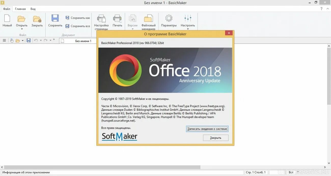 Офис 2018. Майкрософт офис 2018. Ключи для SOFTMAKER. SOFTMAKER Office 2018.