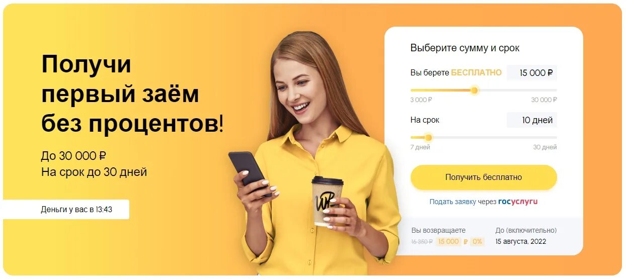 Получить бесплатный займ на карту. Веббанкир займ. займы желтого цвета. webbankir отзывы. веббанкир отзывы.