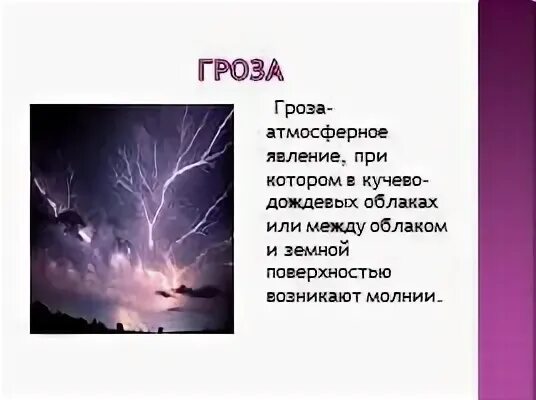 Загадки о грозе. Загадки про ветер. Загадки о ветре морозе и грозе. Загадки о ветре морозе и грозе. 3 загадки о природных явлениях.