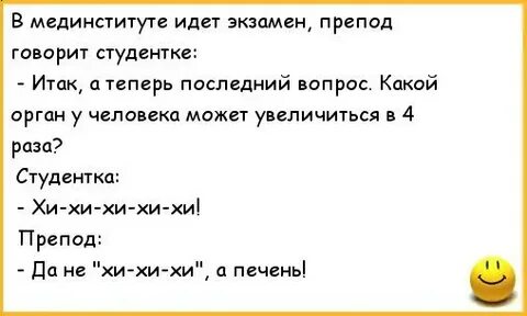 Анекдот про экзамен
