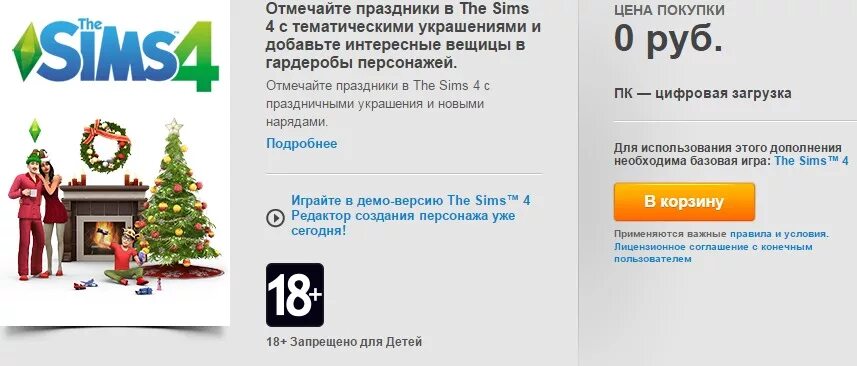 Почему не заходит симс 4. Почему не заходит симс 4. Как установить симс 4. Установщик симс 4. Окно установки симс 4.