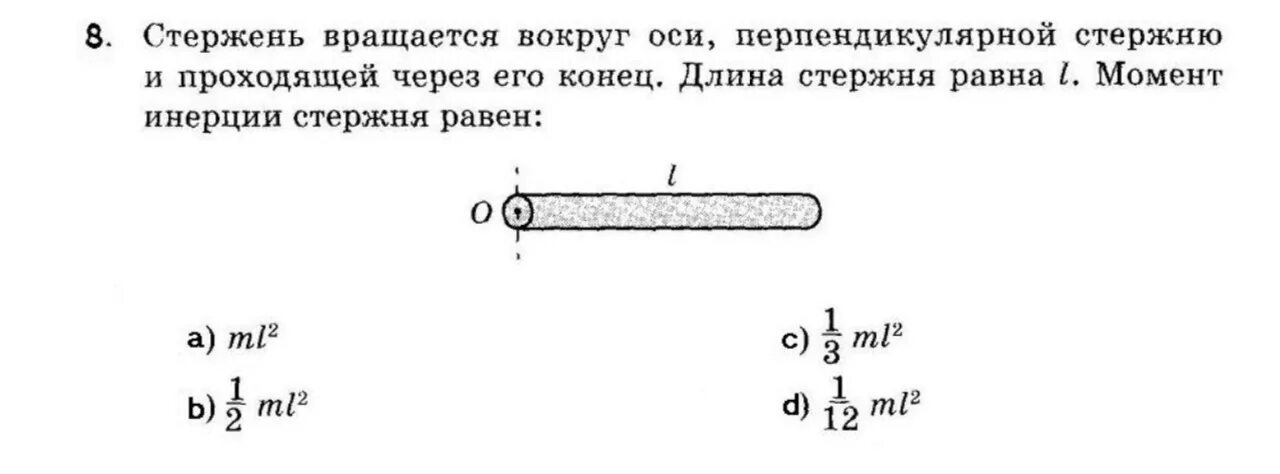 Стержень вращается вокруг оси. Вращающийся стержень. Момент для вращения стержня вокруг оси. Вращение стержня вокруг оси.