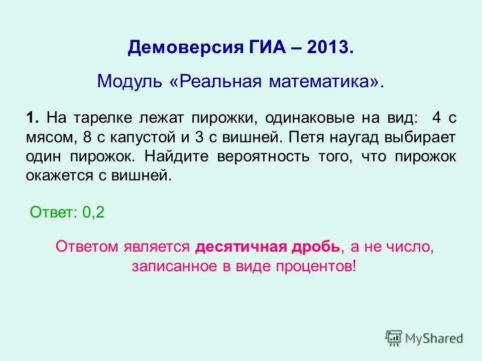 Демонстрационное гиа