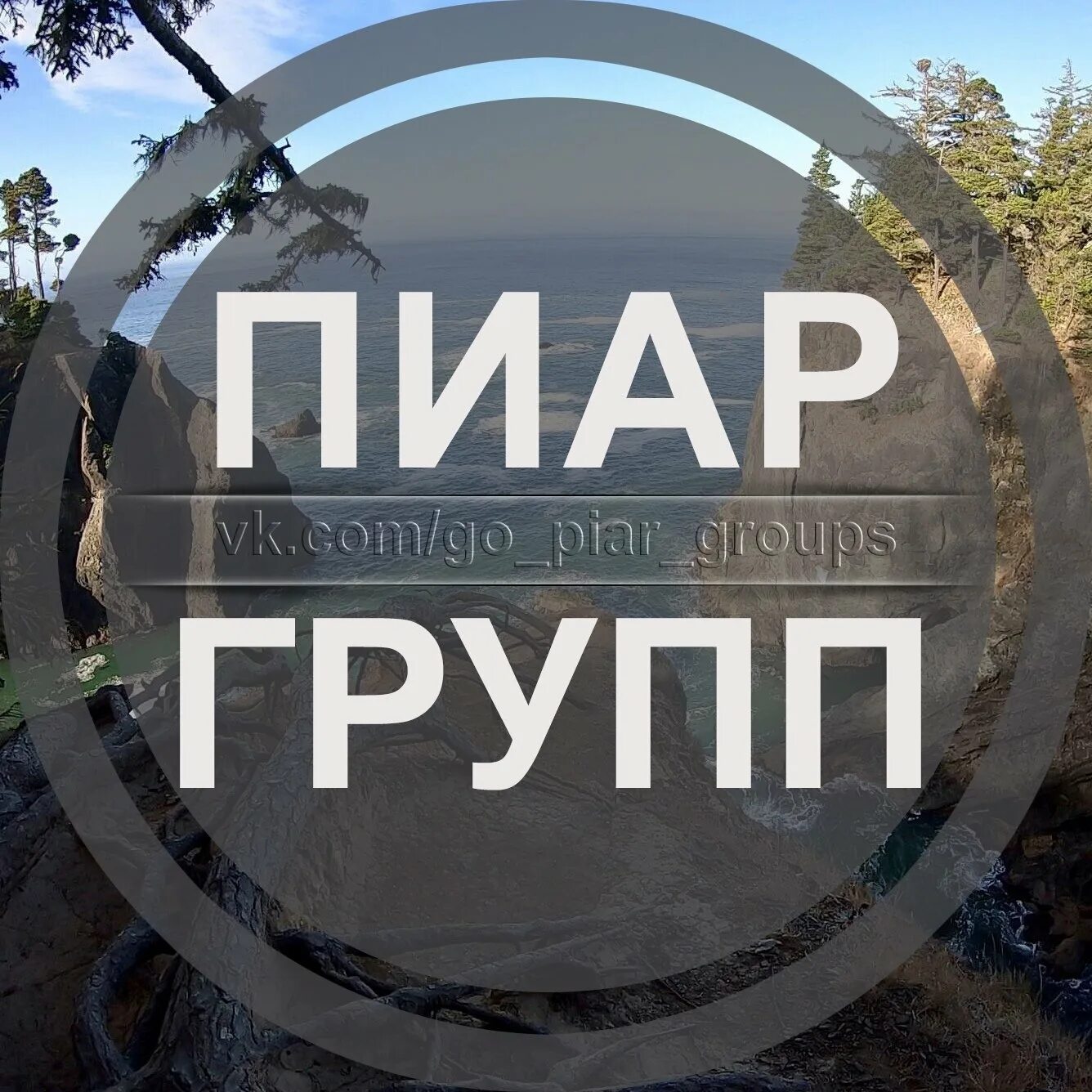 Ради пиара