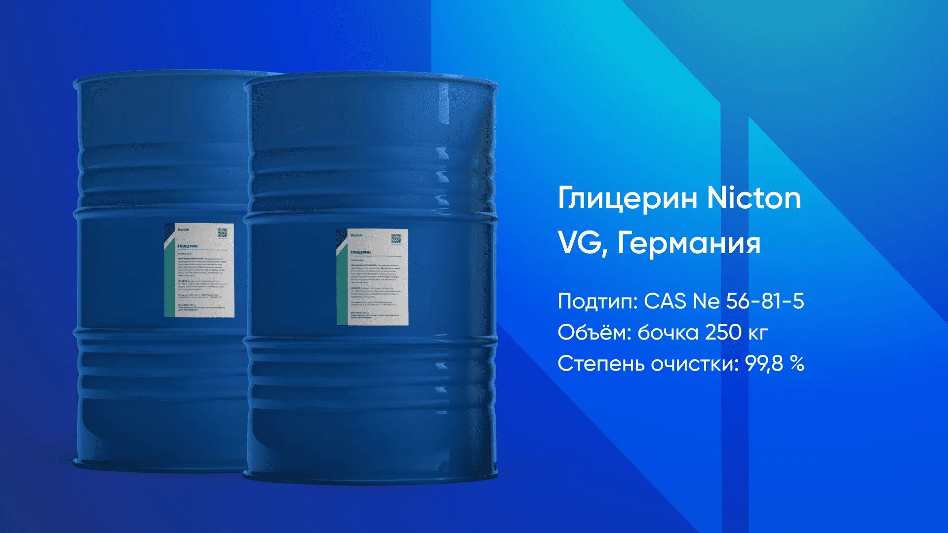 1 кг глицерина и 2 кг воды. Глицерин бочка. Пропиленгликоль пищевой. Глицерин в бочках. Глицерин и пропиленгликоль.