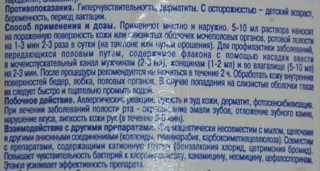 Хлоргексидин нужно разбавлять. Хлоргексидин противопоказания. Хлоргексидин 005 полоскание. Инструкция по применению хлоргексидина. Хлоргексидин для полоскания 00.5.