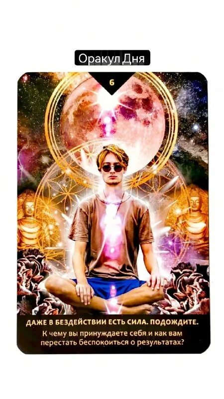 Оракул найди свой свет. Викканский оракул галерея. Оракул дня. Колода мудрость земли. Find your light inspiration deck карты таро.