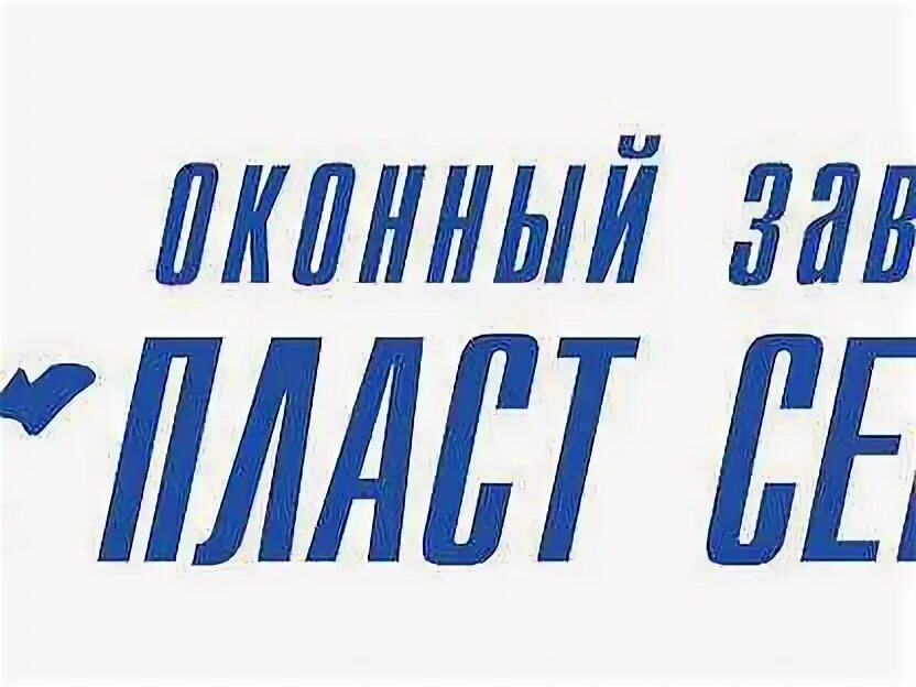 Оконный завод пласт сервис. , 153. Пласт сервис логотип. Пласт сервис красноармейская 153. 20_линия,76/88.