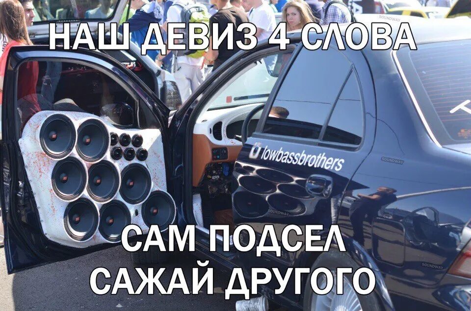 Автозвук слоган. Лозунг Автозвука. Девиз Автозвука. Лозунги про автозвук.