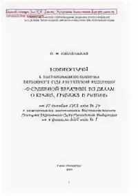 Пленум 27 декабря 2002