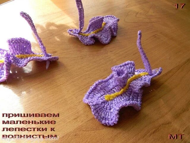 Ирис спицами. Вязание крючком ирис. лепестки ириса крючком. вязаные ирисы в тунисской технике.