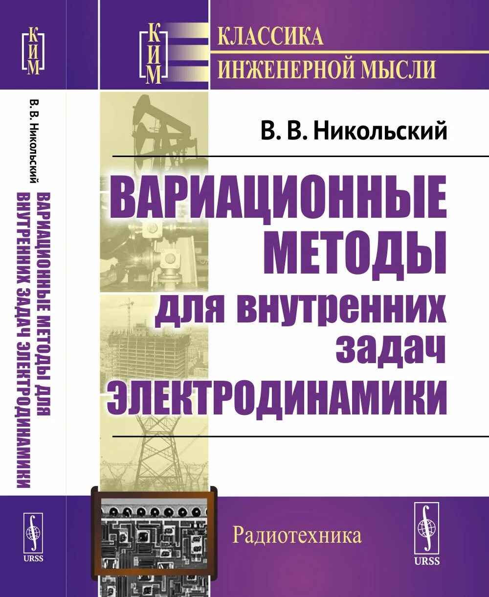 Никольский книги. Теория краевых задач книга. Баскаков электродинамика. Никольское нет книга