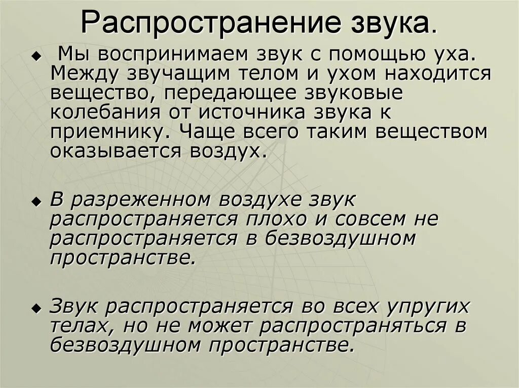 Звук распространение звука 9 класс. Как распространяется звук. Распространение звука презентация. Распространение звука звуковые волны 9 класс. Как распростарнеия звук.