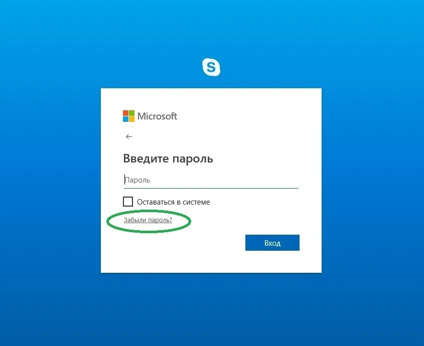 Скайп личный кабинет. Электронная почта скайпа. Электронная почта телефон или Skype. Пароль для Microsoft. Скайп вход в личный