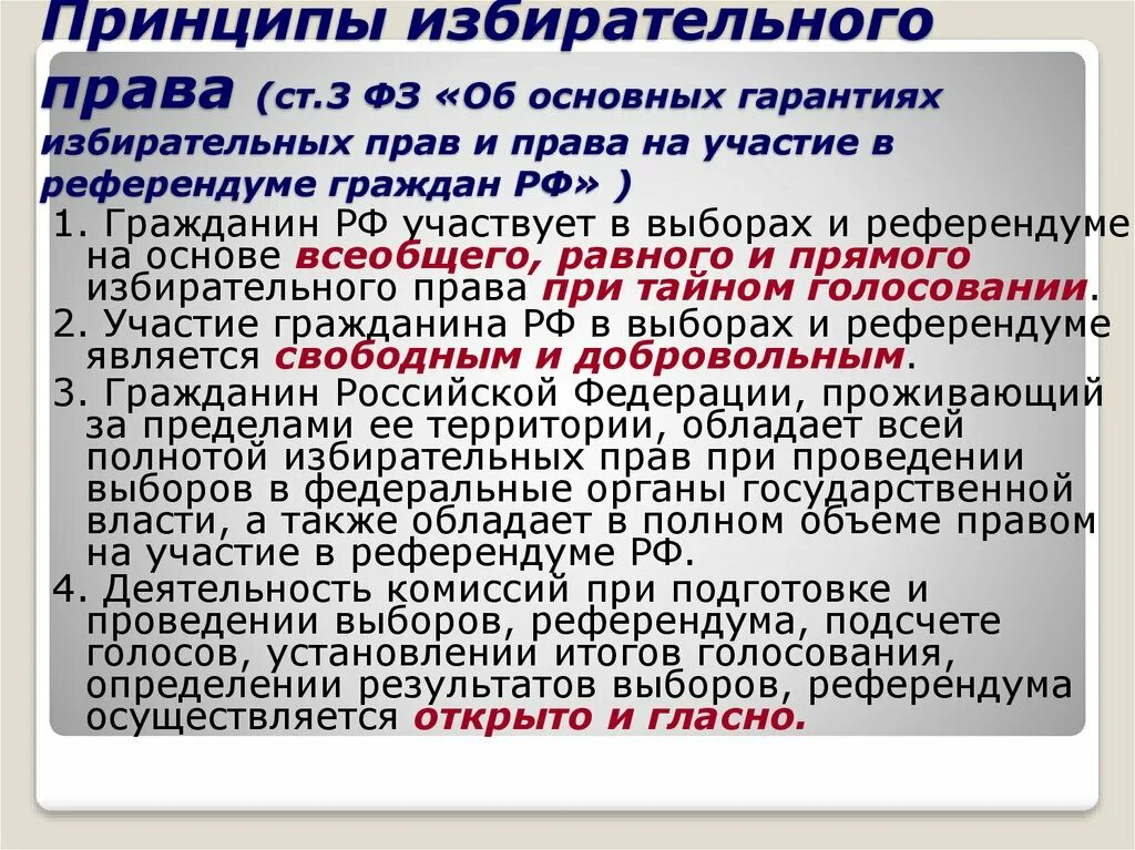 Основные гарантии избирательных прав граждан РФ. Фз о избирательных правах граждан