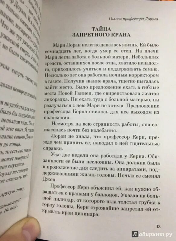 Текст книги беляева голова профессора доуэля