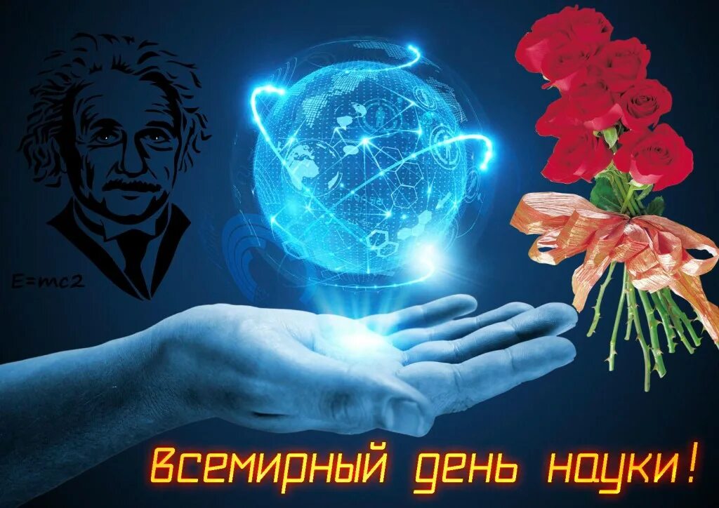 Картинка всемирный. Всемирный день науки. Всемирный день науки открытки. 10 Ноября Всемирный день науки. День науки в мире.