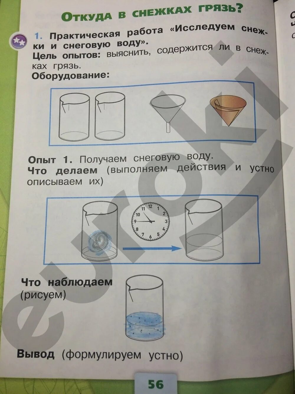 Окр мир рабочая тетрадь стр 42. Окружающий мир 1 класс рабочая тетрадь 1 часть стр 47. Окружающий мир 1 класс рабочая тетрадь стр 46-47. Опыты в 1 классе окружающий мир Плешаков. Окружающий мир рабочая тетрадь 1 часть Плешаков.