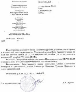 Архив подтверждение