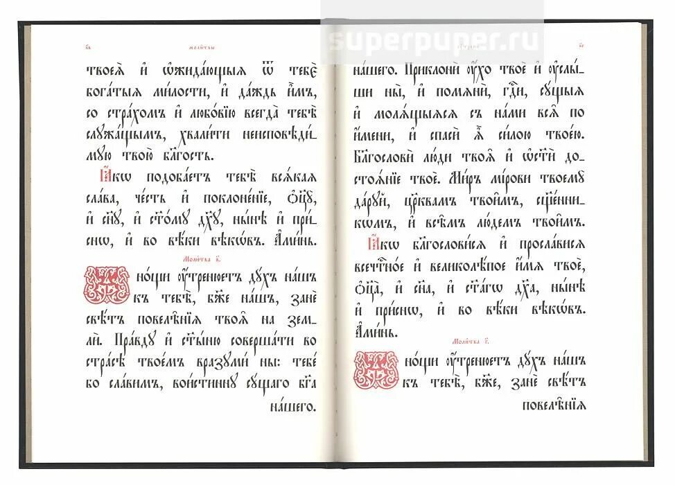 Утренние молитвы на церковно славянском читать крупным. Молитва задержания на церковнославянском языке. Молитвы на старославянском языке. Молитва на церковно Славянском. Молитва на Славянском языке.