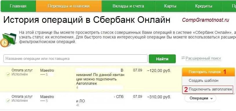Как отключит функции сбербанка