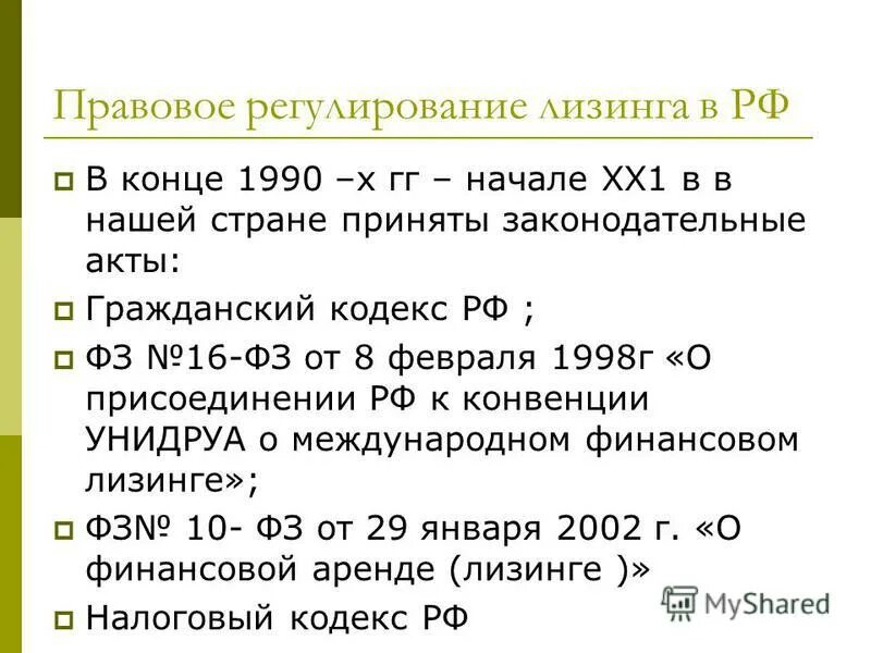Правовое регулирование сделок. Источники правового регулирования лизинговой деятельности?. Правовое регулирование аренды. Правовое регулирование лизинга +цитаты. Регулирование лизинга.