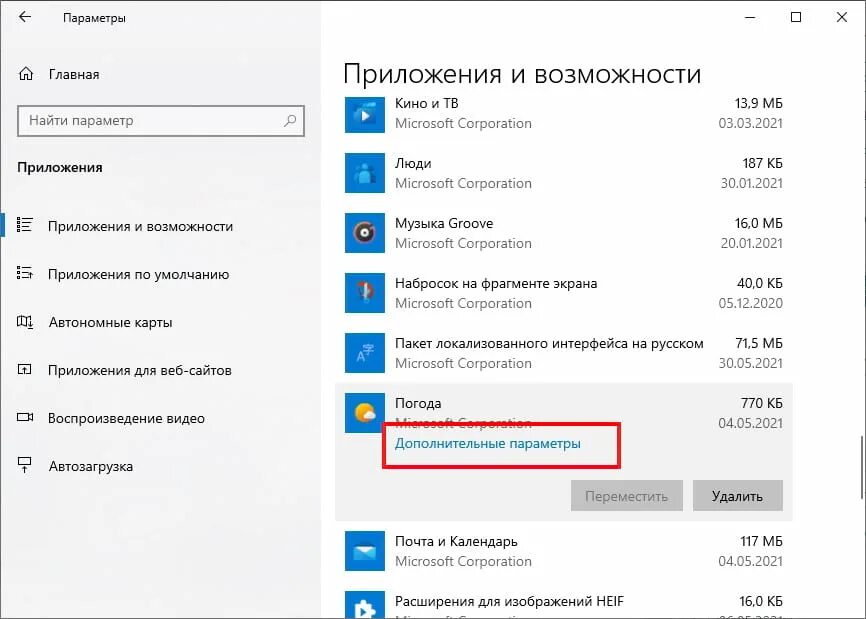 Приложения для изменения разрешения. Разрешения для приложений. Разрешения для приложений Windows 10. Windows 10 параметры приложения. Разрешение программ в Windows 10.