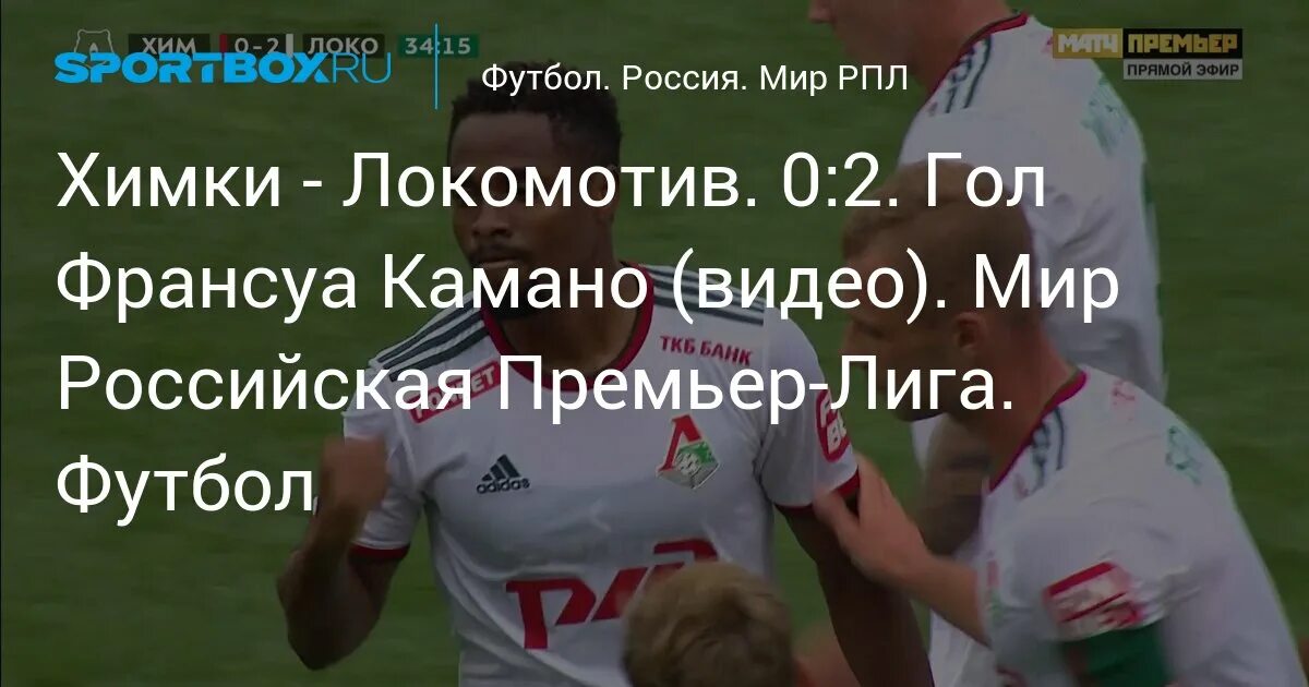 Ржд арена локомотив. Химки локомотив москва. Химки локомотив москва статистика. Локомотив химки 18 октября. Химки локомотив москва статистика.