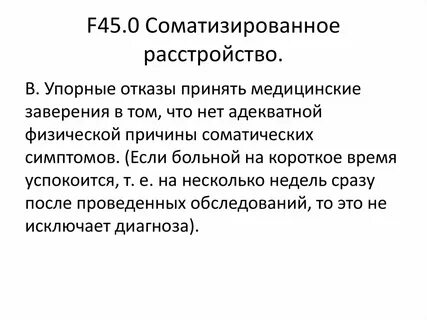 Соматоформное