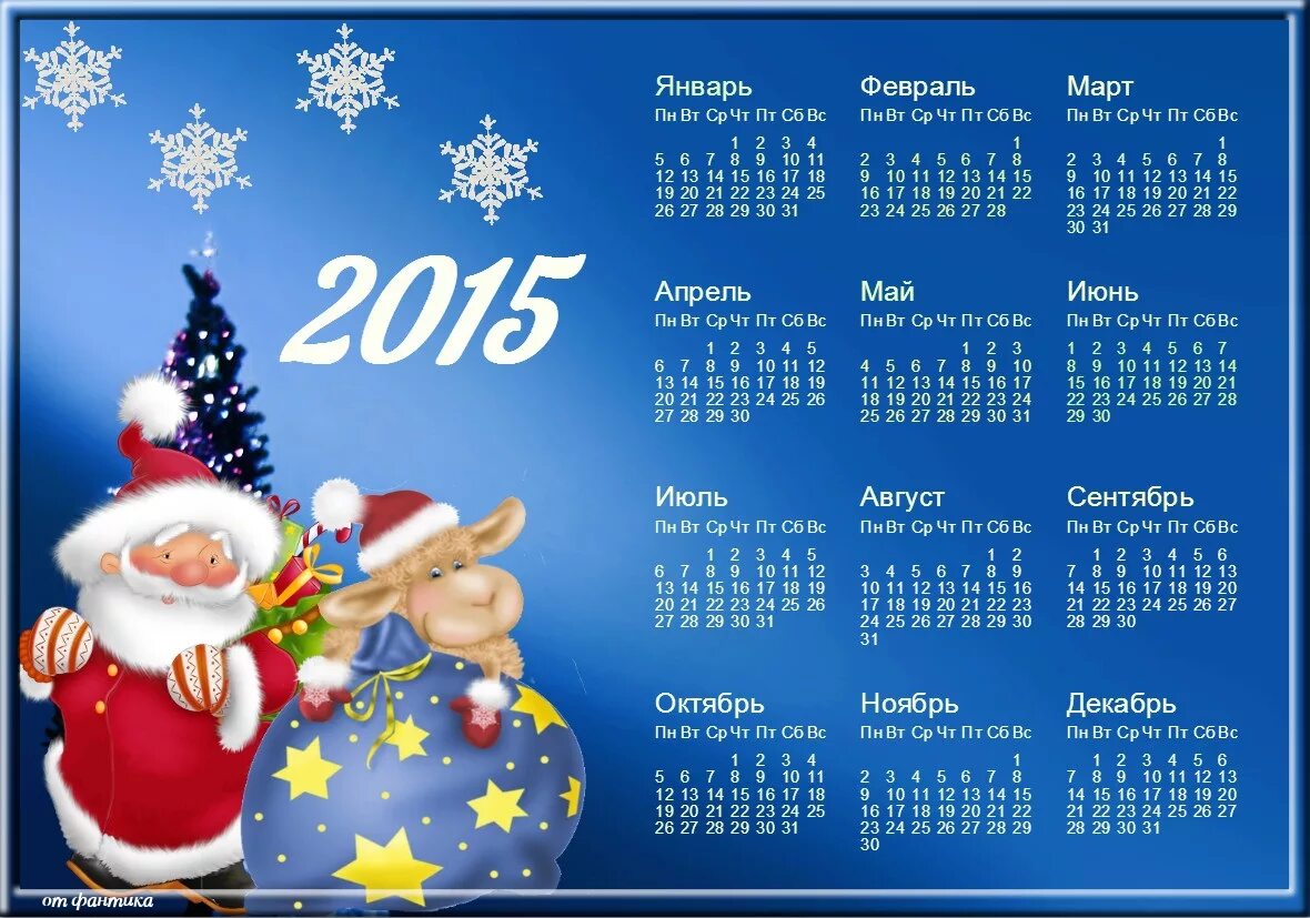 Нг 2015. Новогодний календарь. календарь на 2015 год. календарь новый год. календарики на новый год.
