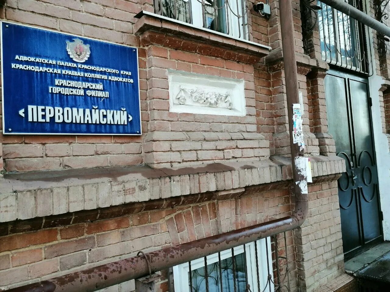 Филиал краснодарской краевой коллегии адвокатов. Карла маркса 23 туапсе мастерская. Краснодарская краевая коллегия адвокатов 78. Коллегия адвокатов 1 краснодар. Краевой правовой центр краснодар.