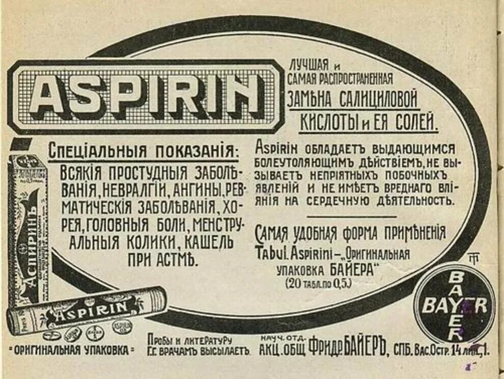 Первый аспирин. Появление аспирина. Аспирин 20 век. Аспирин презентация. Памятка аспирин.