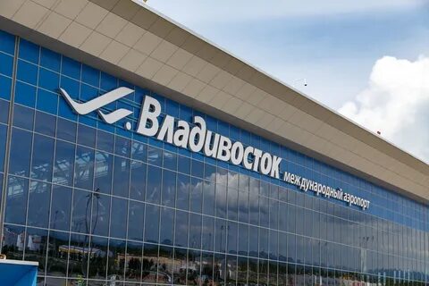 Международный сайт аэропорта владивосток