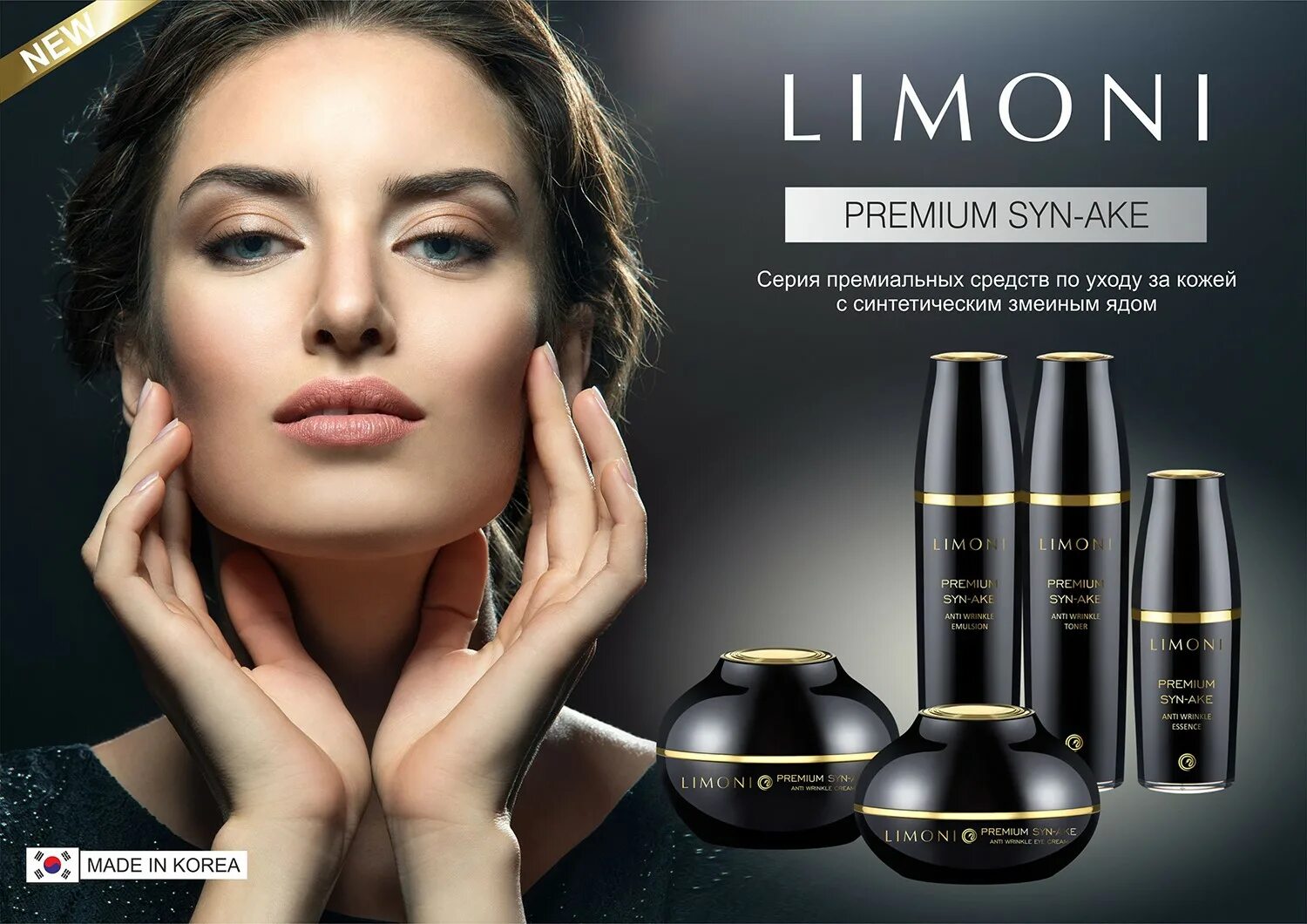 Отзывы со змеиным ядом. Limoni косметика Premium syn-ake Anti-Wrinkle. Крем лимони со змеиным ядом. Syn ake крем со змеиным ядом. Limoni со змеиным ядом набор.