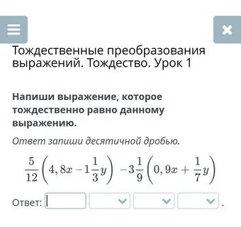 Преобразование выражений 6 класс
