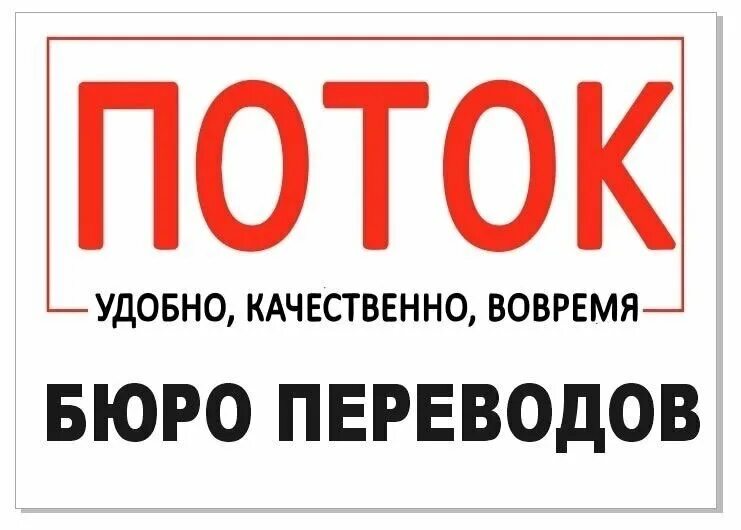 примеры адаптационного перевода. название для бюро переводов. поток перевод. уважаемые соискатели. бюро переводов.