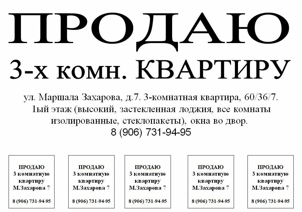 Подам объявление москва. Объявление о продаже квартиры. Пример объявления. Образец объявления. Образец объявления о продаже.