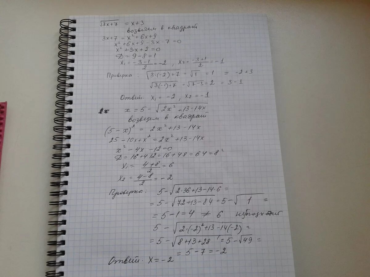 Корень 14 2x 2. Решите уравнение sqrt 3-2sqrt2 x^2+x. 1/Sqrt2. Решите уравнение sqrt(2+х) = -1.7. Решите уравнение sqrt{2{x}^{3}+2{x}^{2}-3x+3}=x+1..
