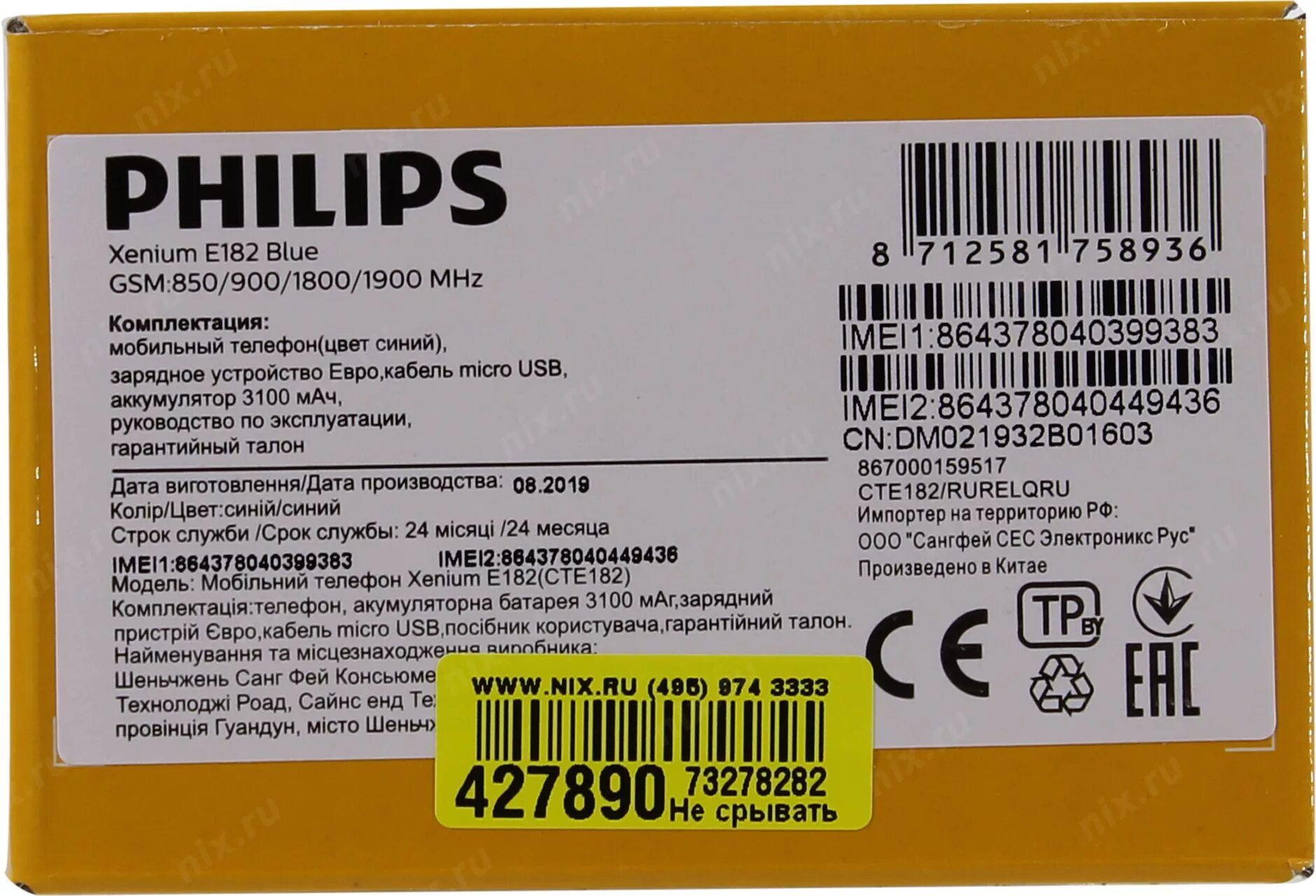 Philips Xenium e182. Телефон Philips Xenium e182. Philips Xenium е182. Philips Xenium e182 Philips.