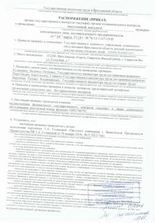 Индивидуального предпринимателя о проведении плановой проверки