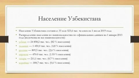 Сколько численность узбекистана