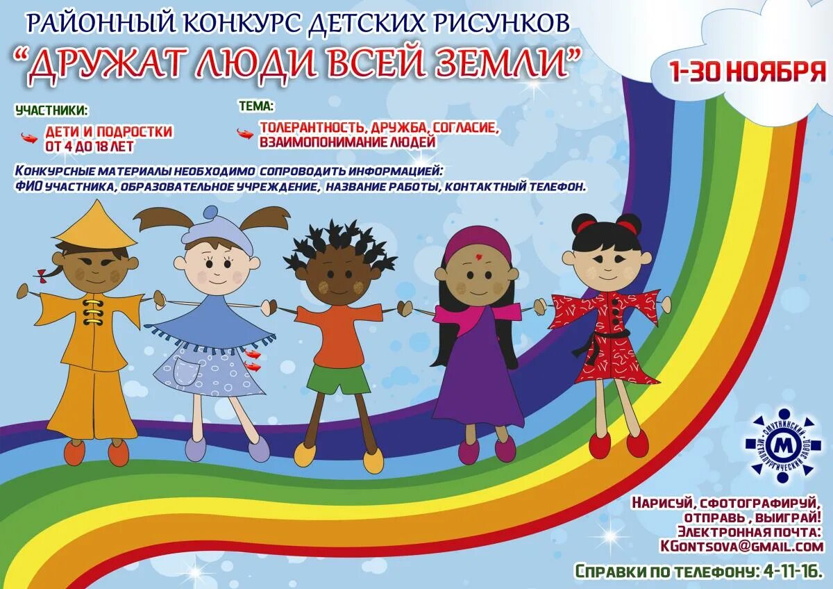 планеты для детей. дружат люди всей земли. наш общий дом земля. дружат люди всей земли. планета в руках.