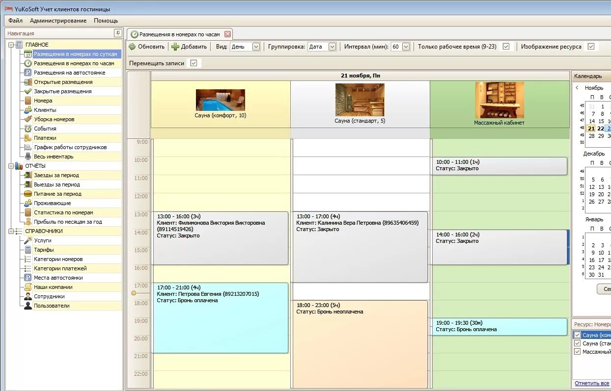 Программа для ведения клиентов. Программа управления отелем гостиницей. Программа бронирования для гостиниц. Учет в гостинице. Программа "учет клиентов".